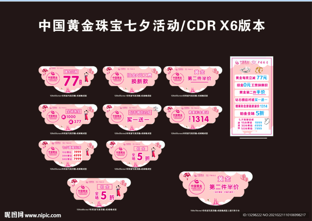 中国黄金七夕活动
