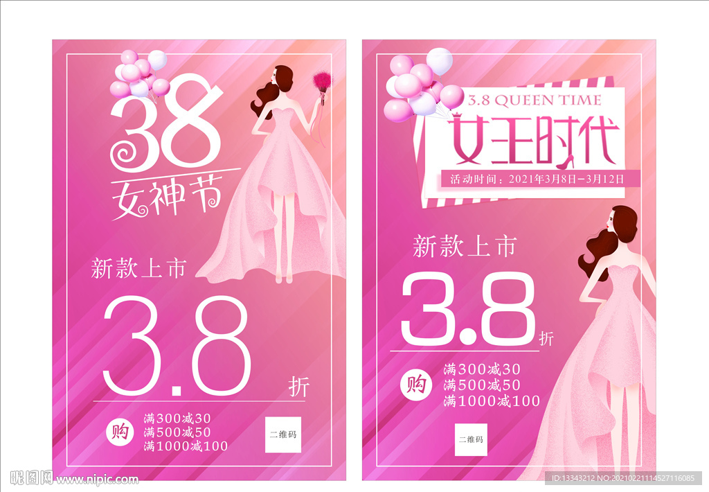 38妇女节折扣海报