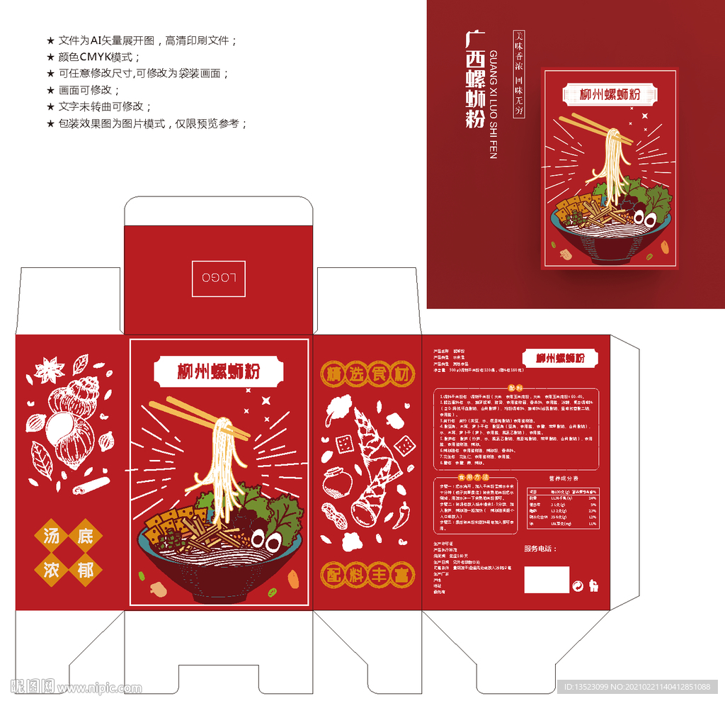 螺蛳粉包装 粉面盒子