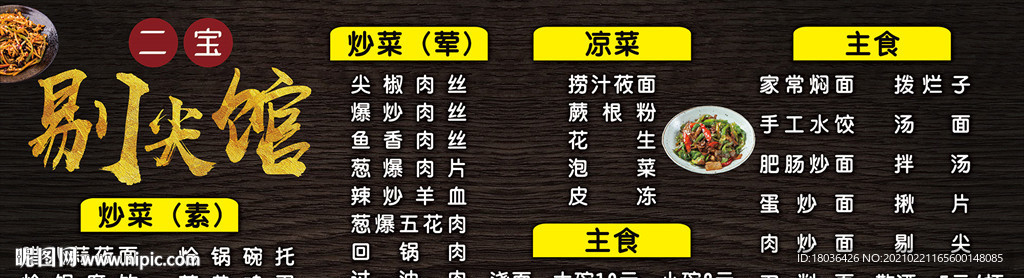 面条面食小吃炒菜展板海报