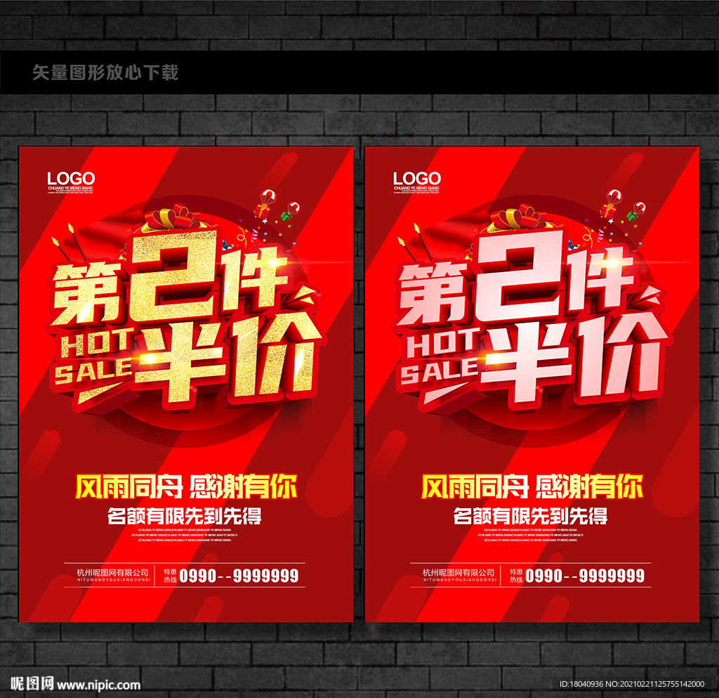 第二件半价