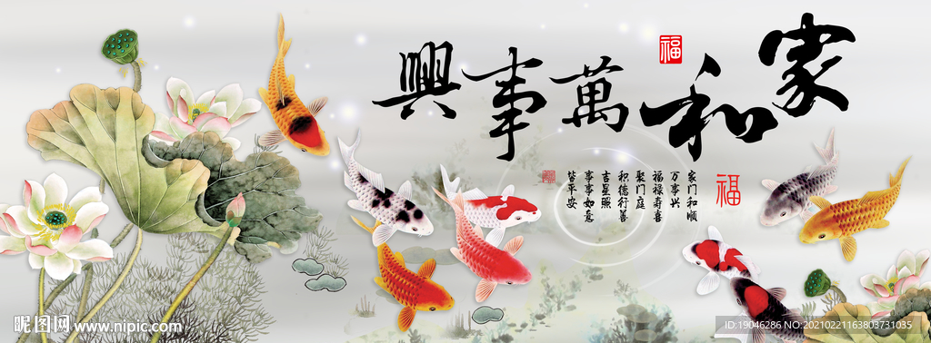 荷花九鱼家和万事兴装饰画