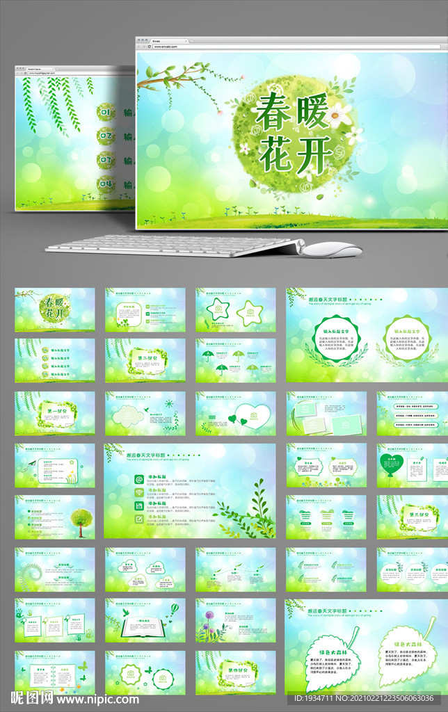 春暖花开环保小清新绿色PPT