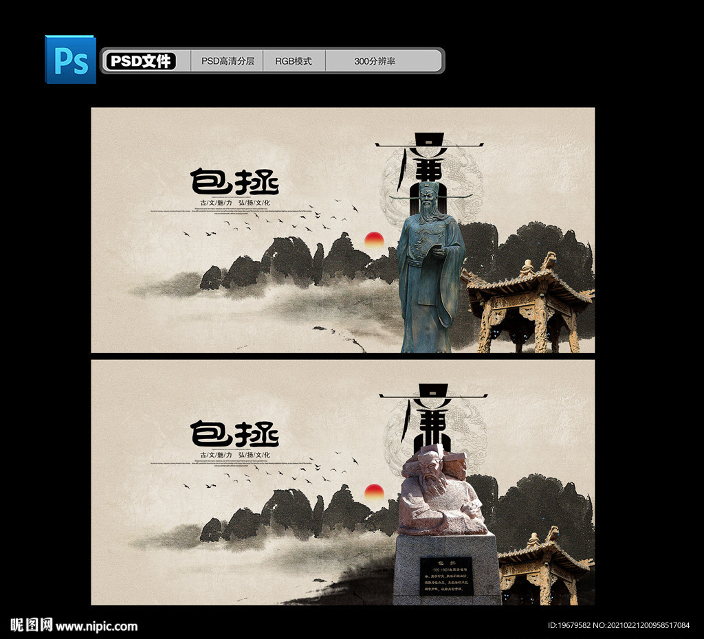 包拯