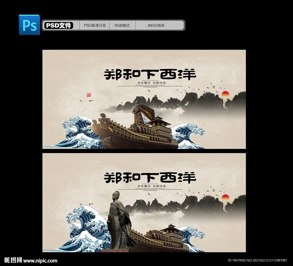 郑和下西洋
