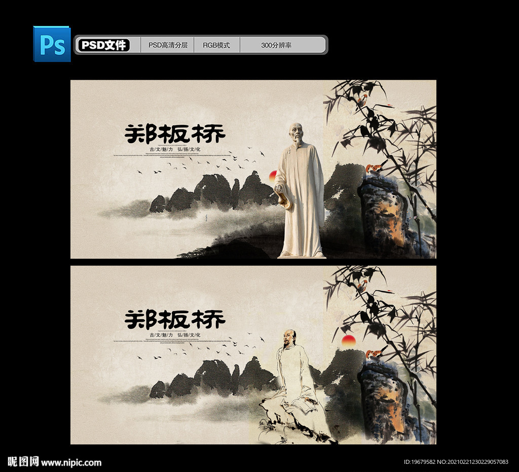 郑板桥