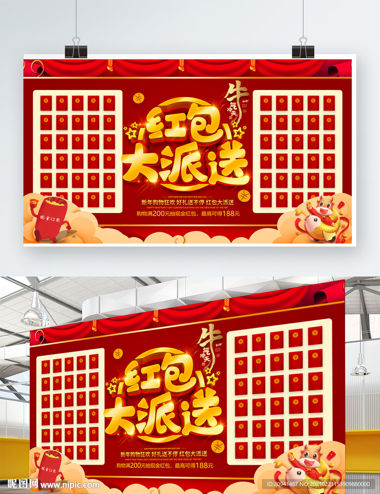 红包墙