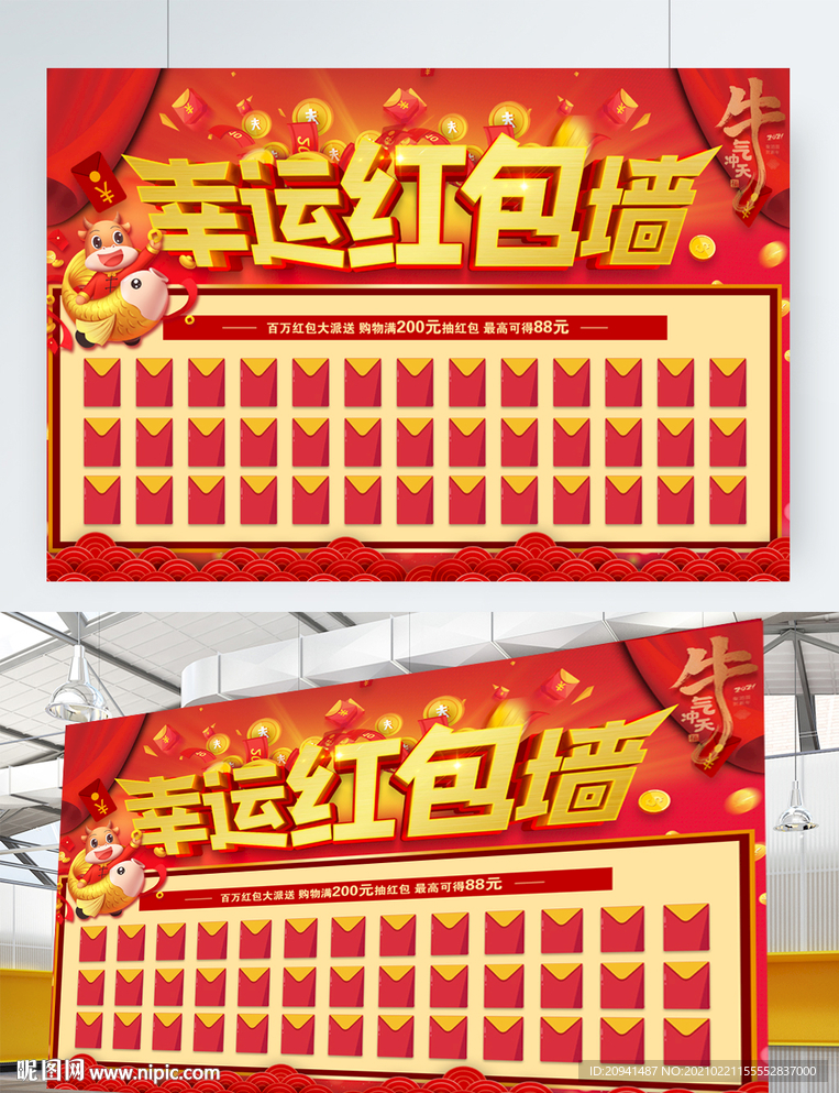 红包墙