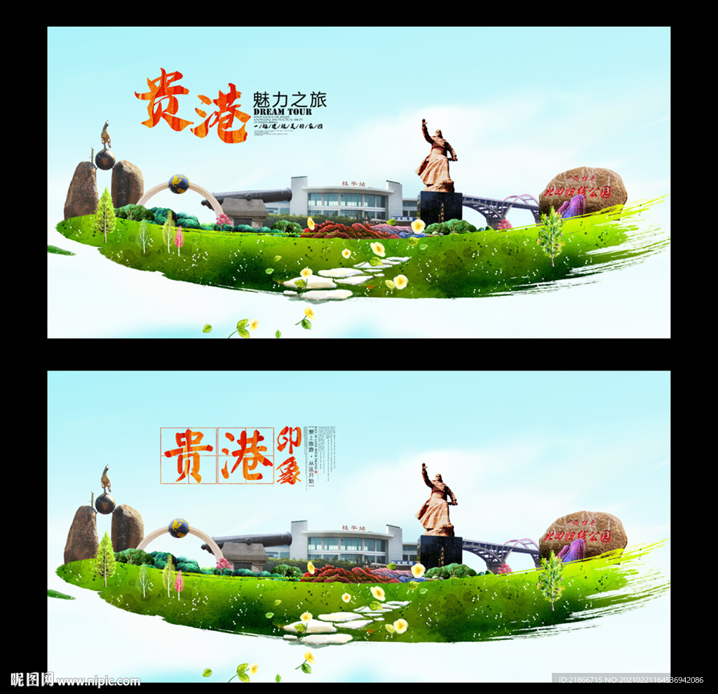 贵港