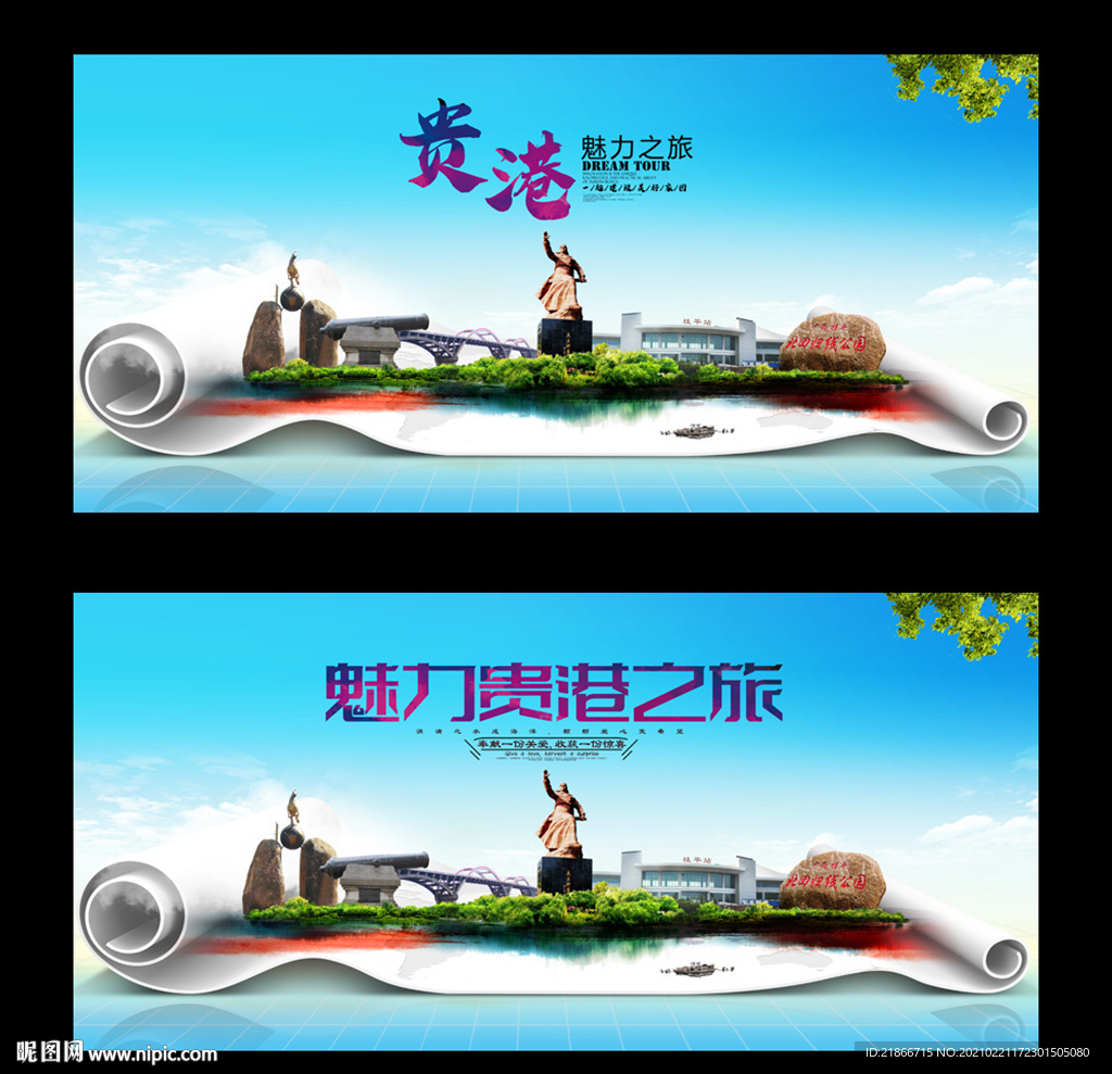 贵港