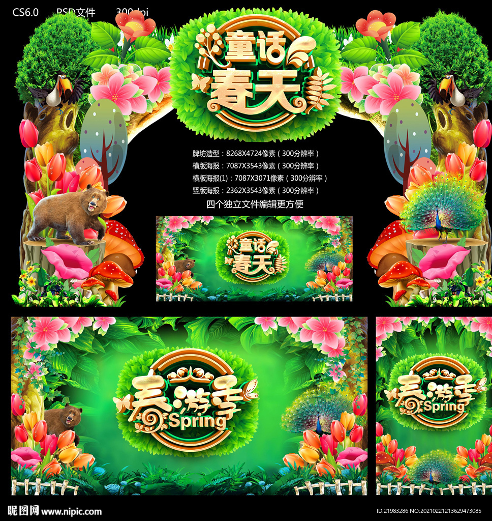 春天