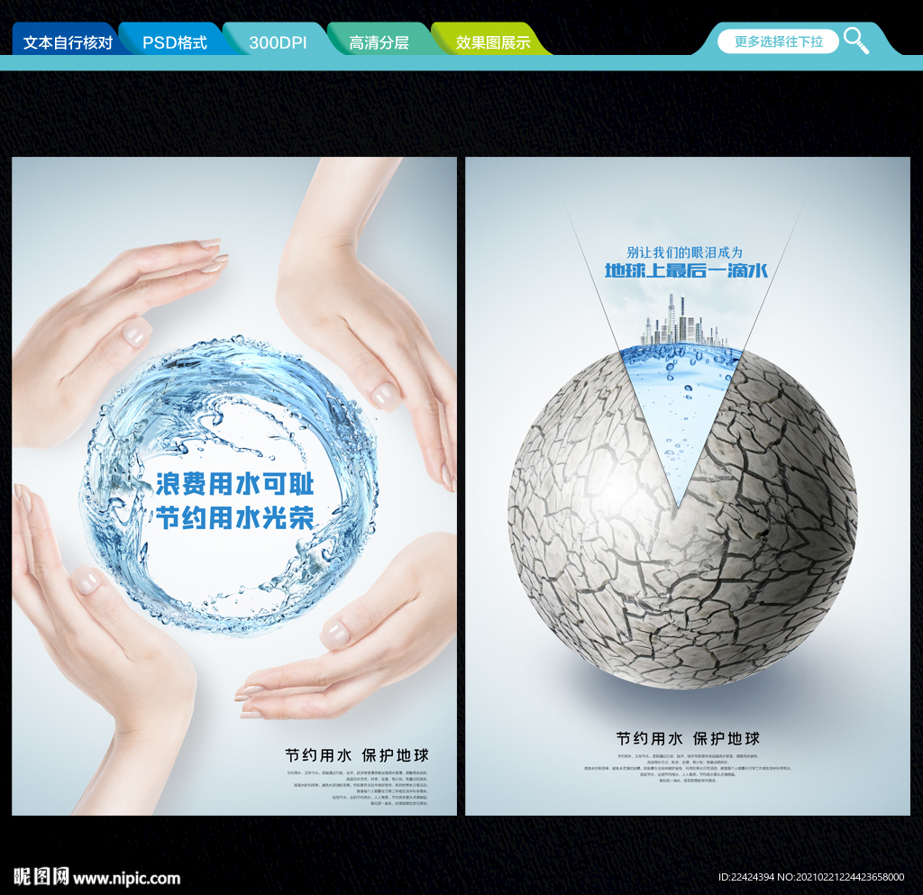 节约用水海报