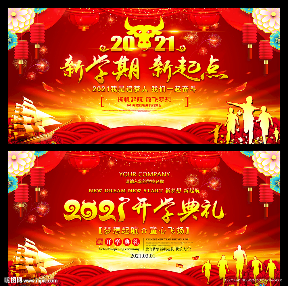 2021开学典礼