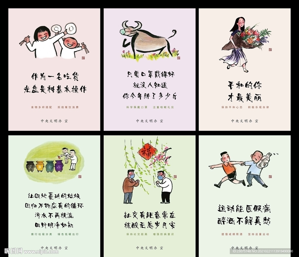 文明健康图片