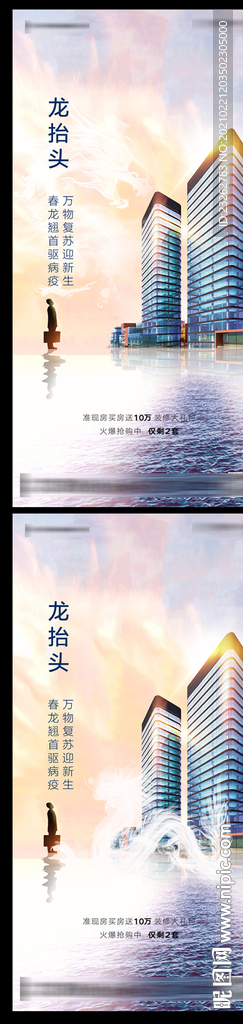 地产商业龙抬头海报
