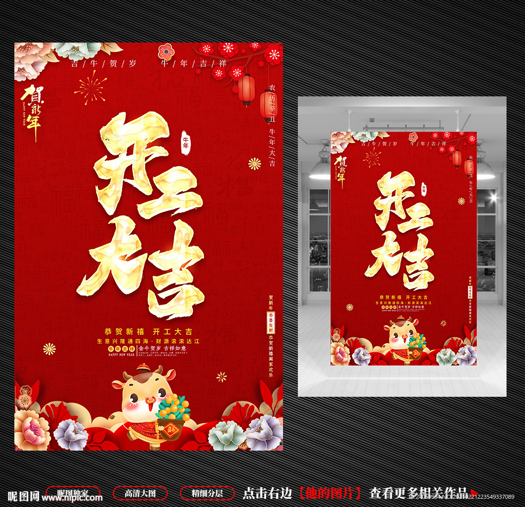开工大吉