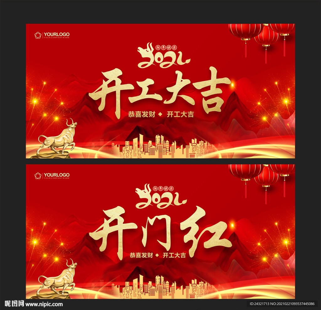 开门红