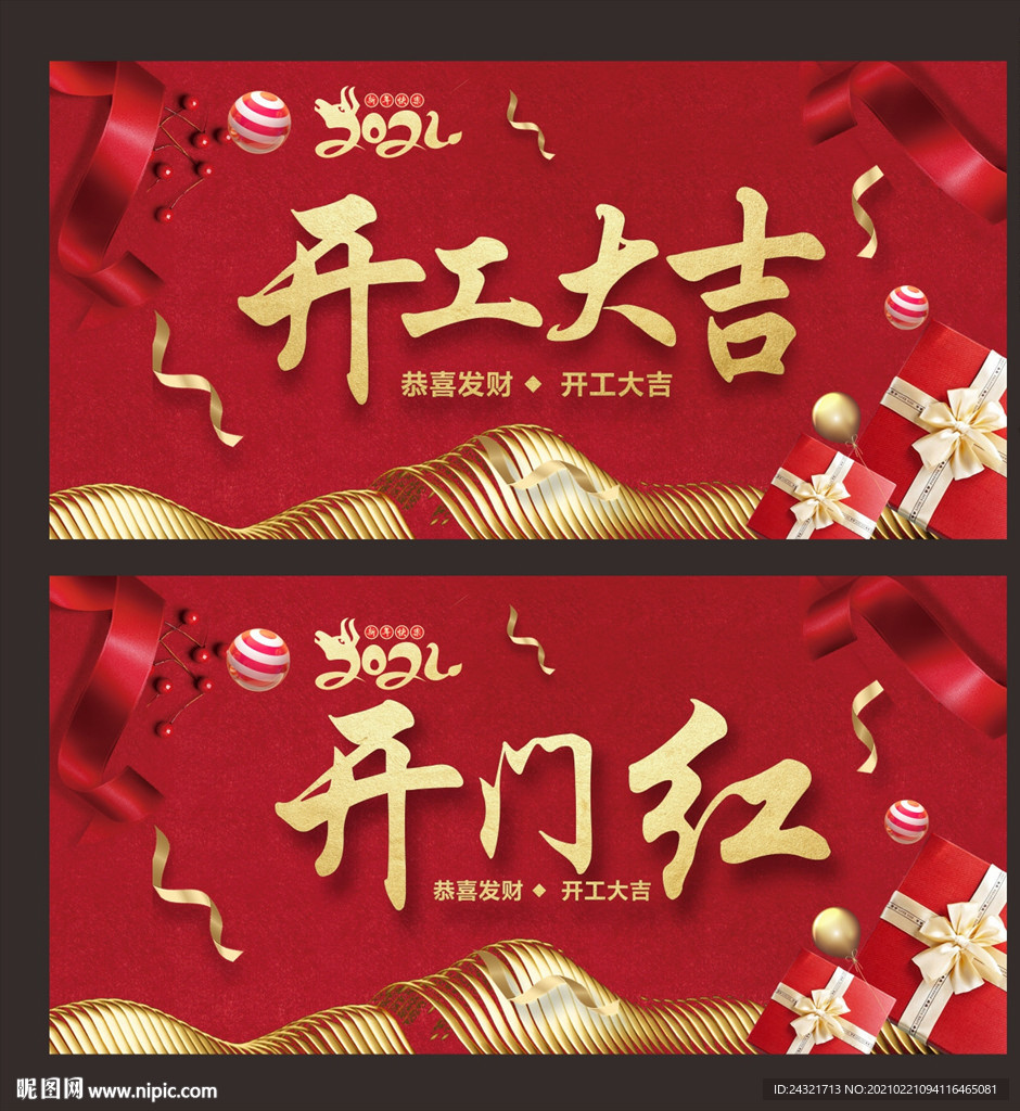 开工大吉
