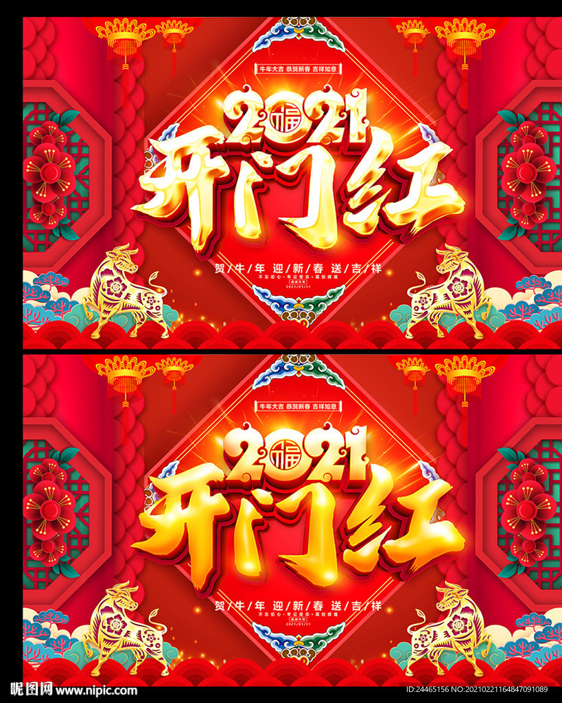 开门红