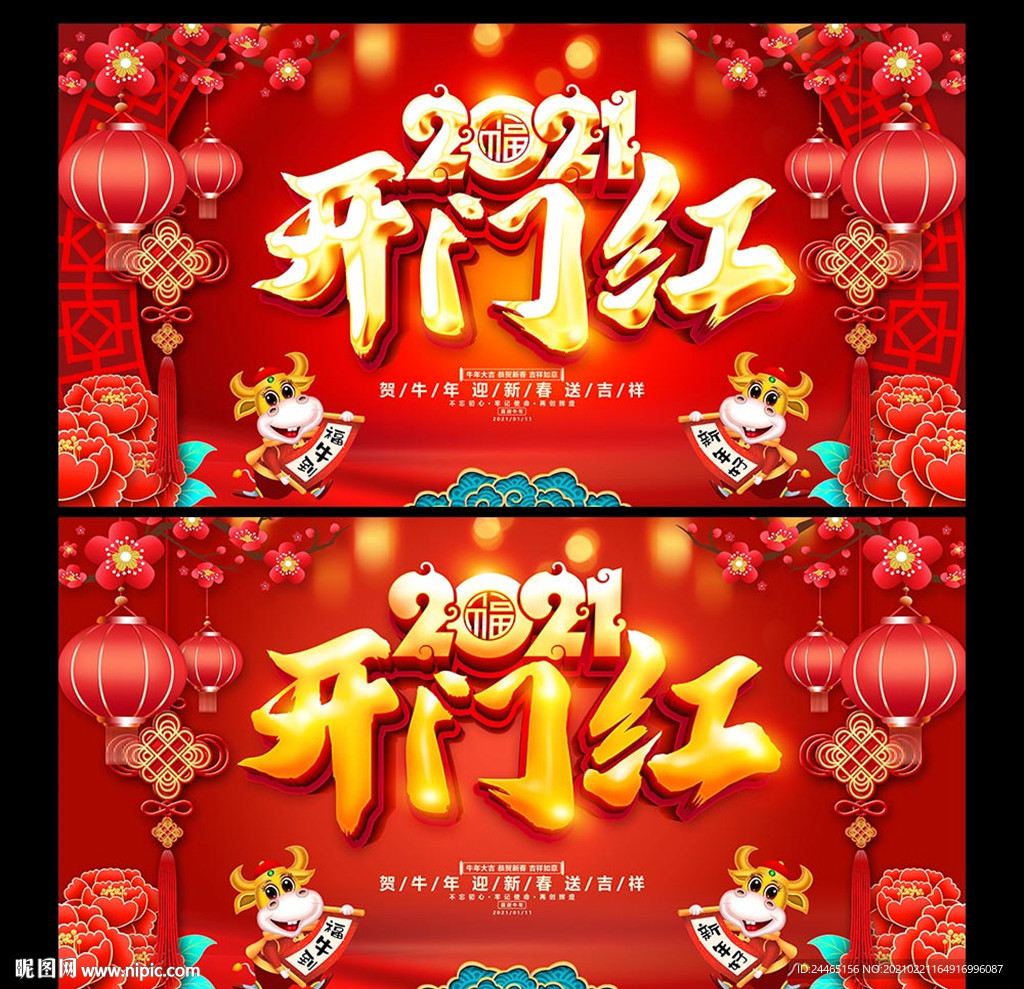 开门红