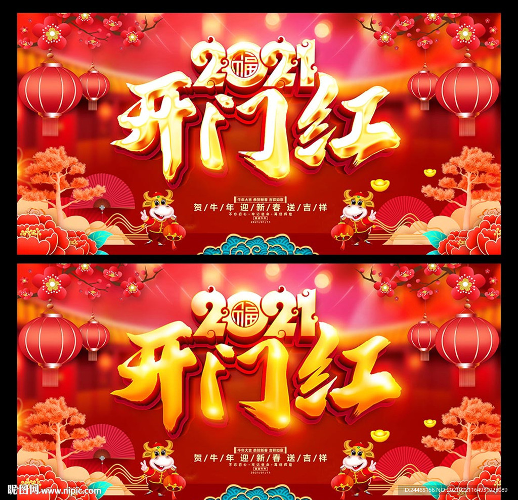 开门红