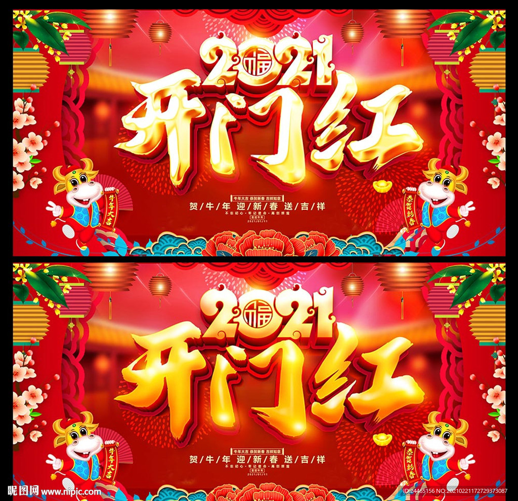 新年开门红