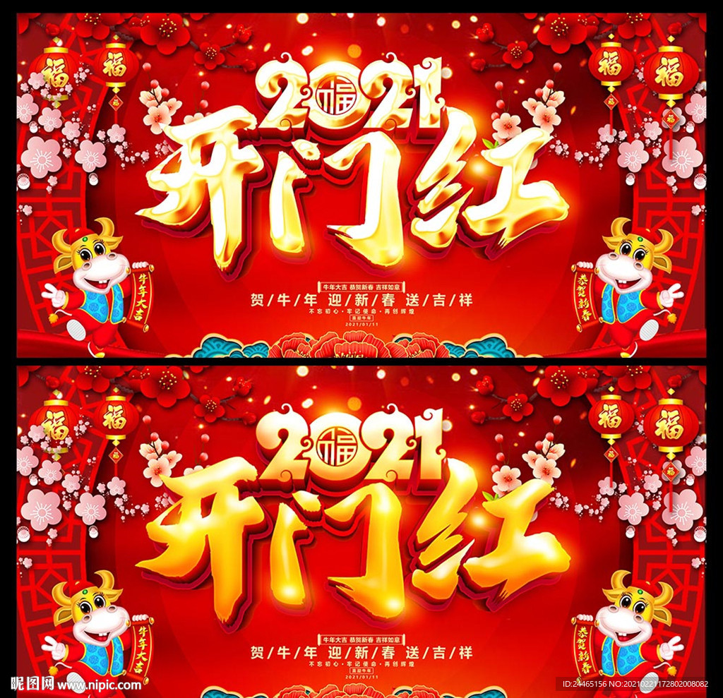 牛年开门红