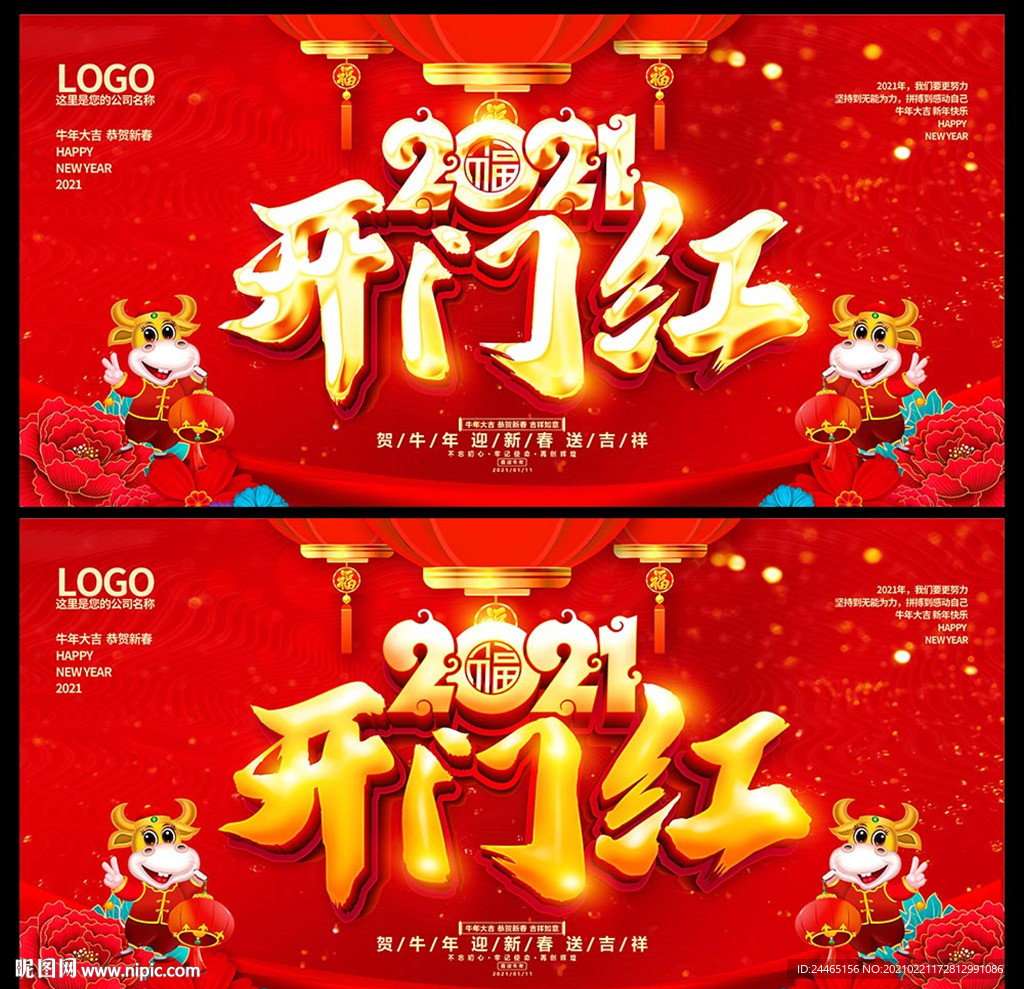 牛年开门红