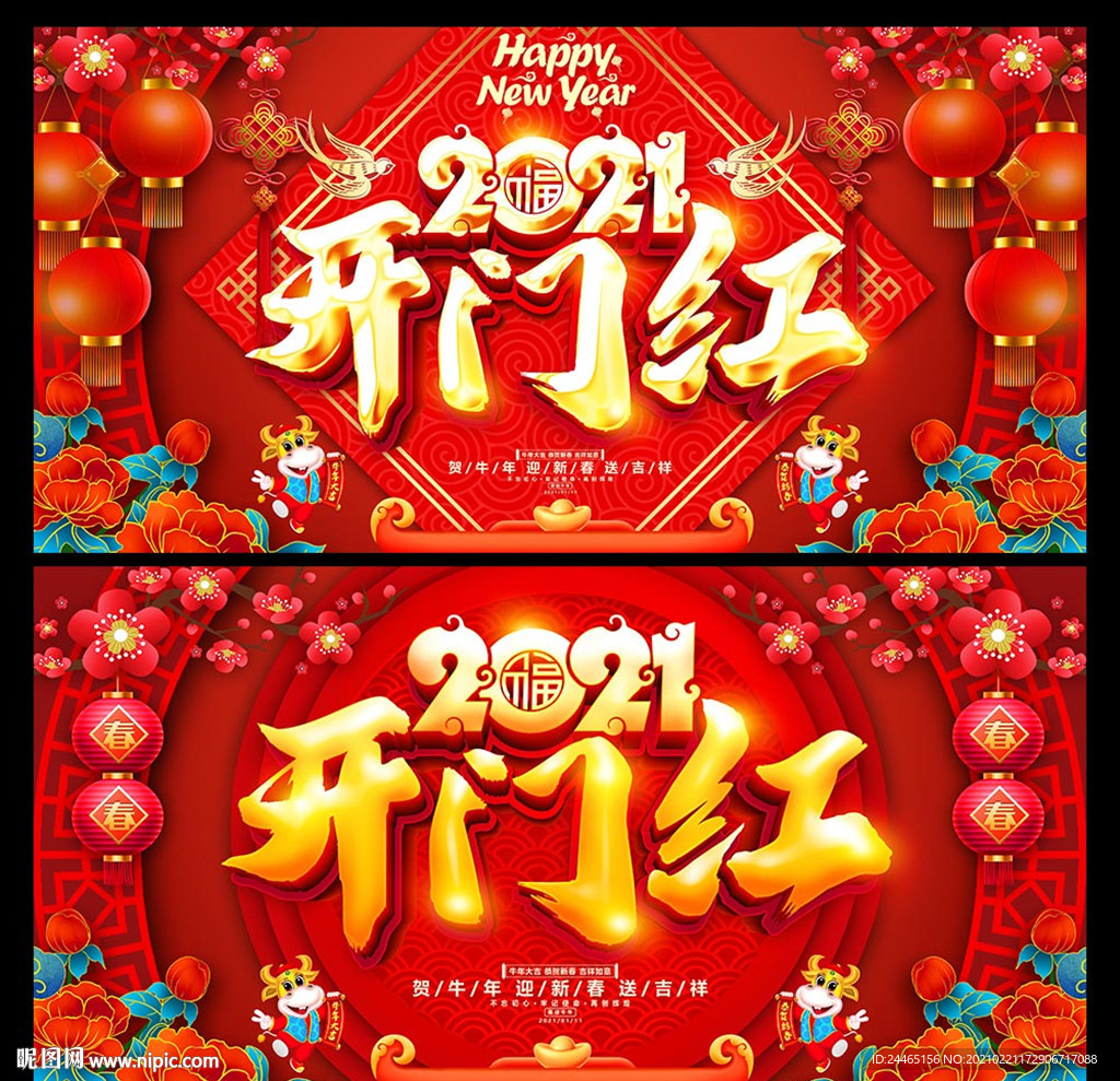 开门红海报