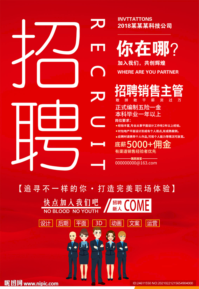 创意企业招聘海报校园招聘海报