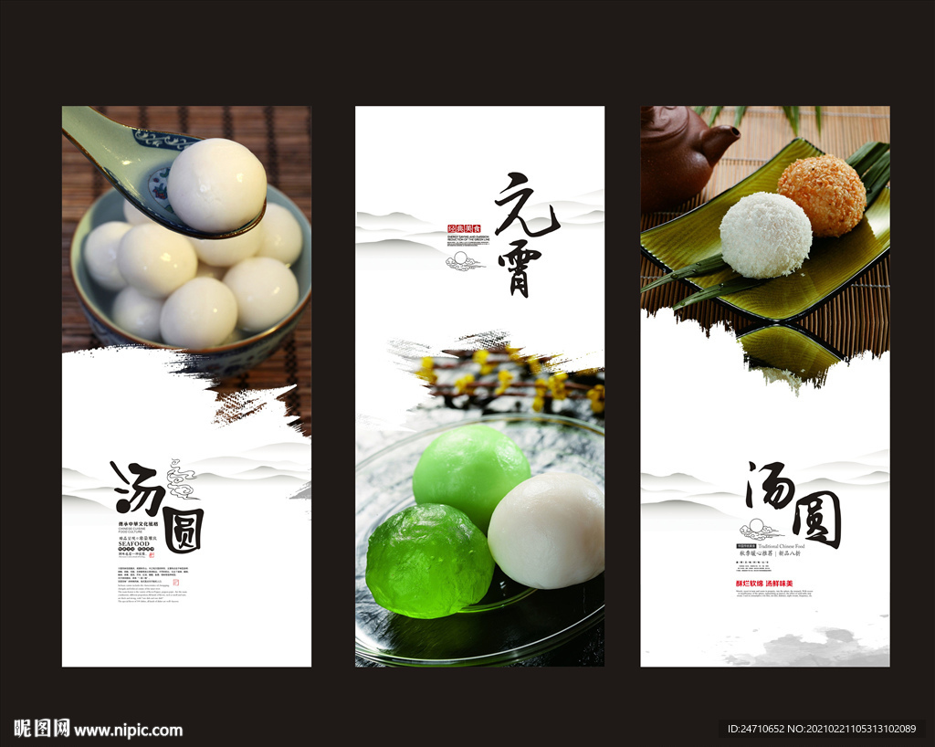 汤圆海报展板