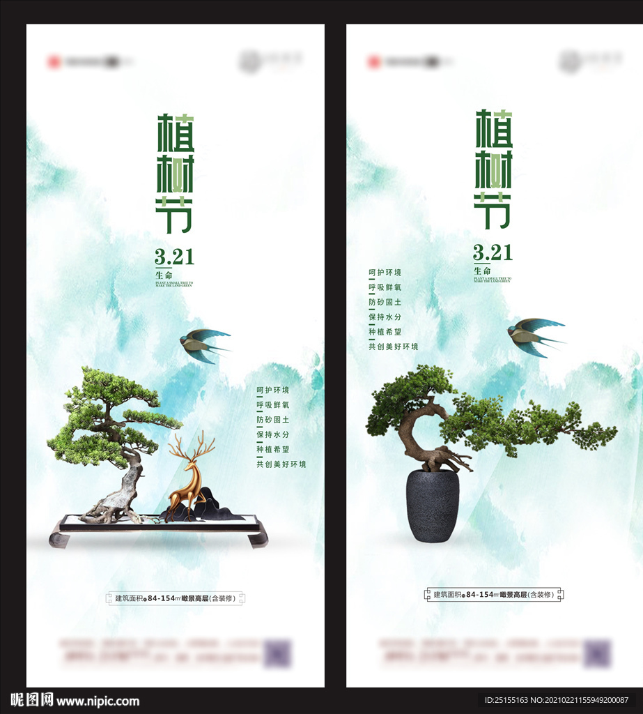 植树节 312