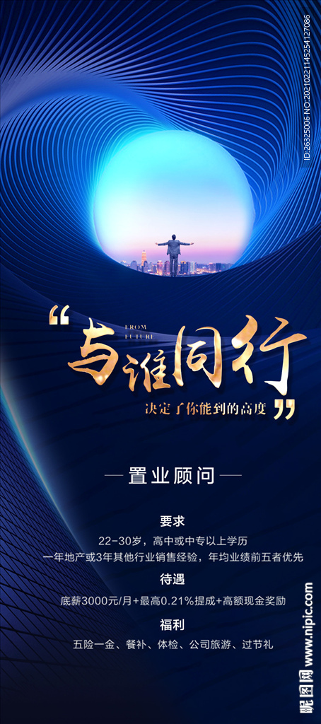 招聘海报