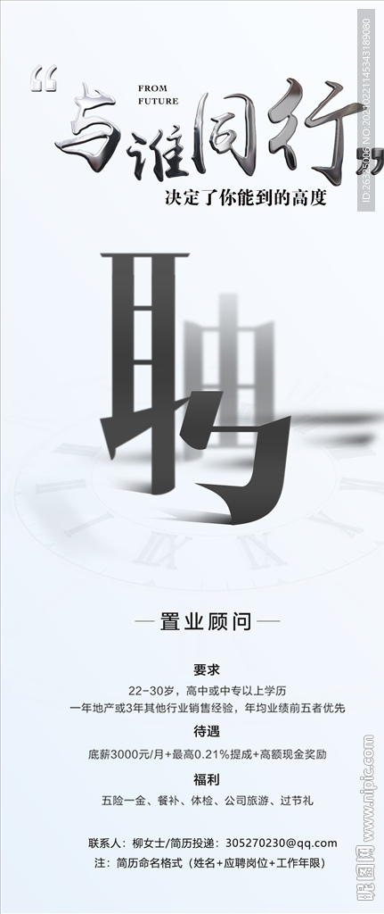 招聘海报