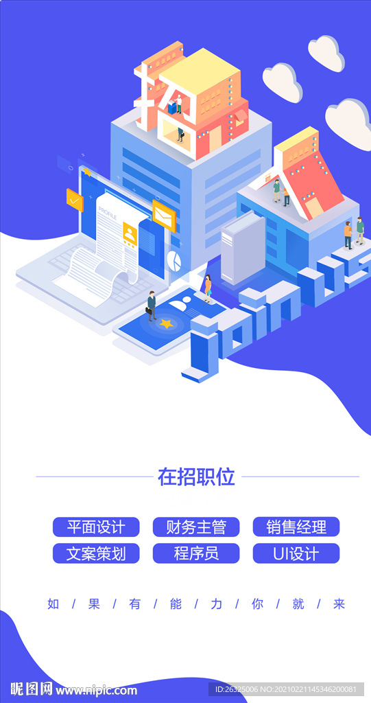 招聘海报