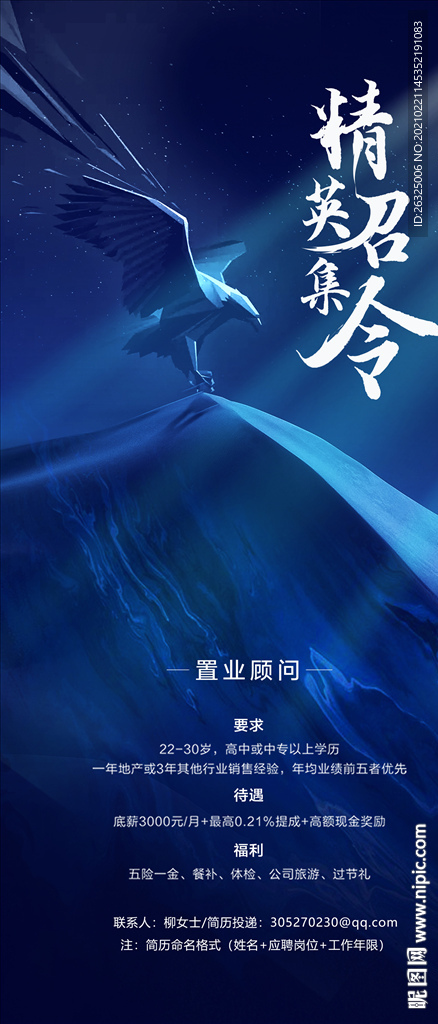 招聘海报