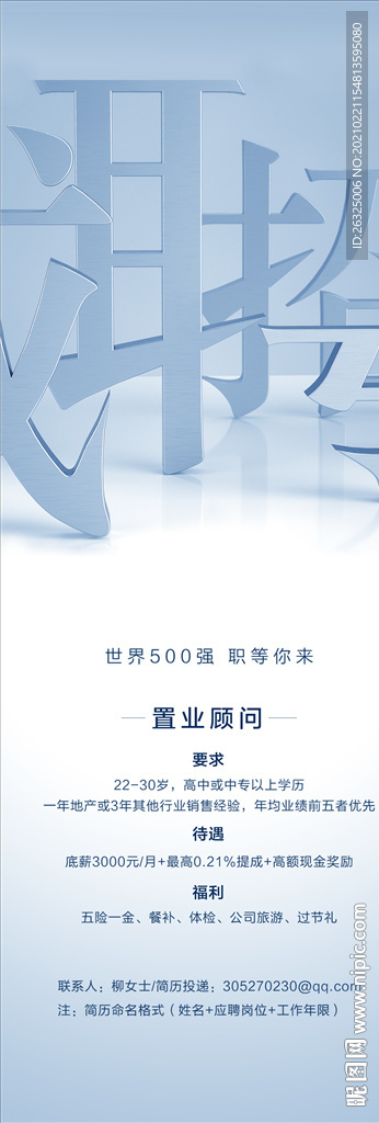 招聘海报