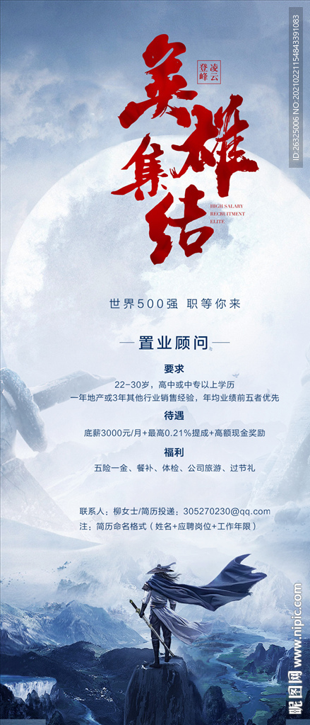 招聘海报