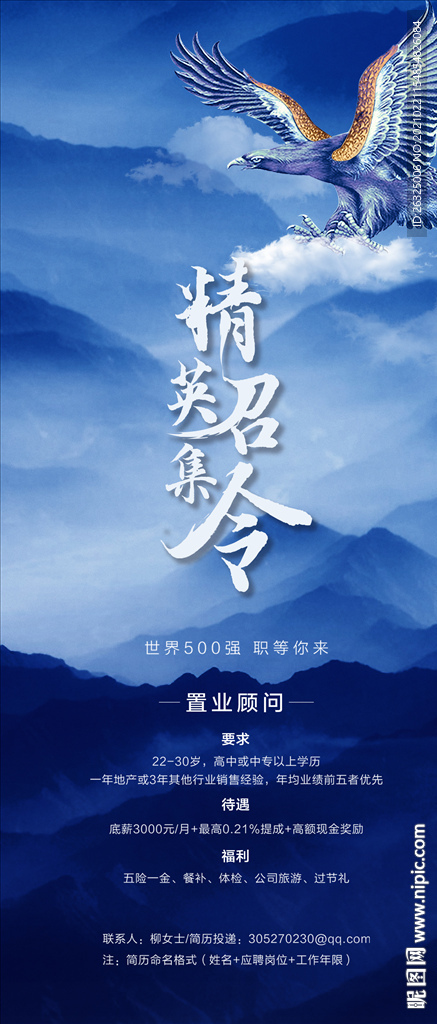 招聘海报