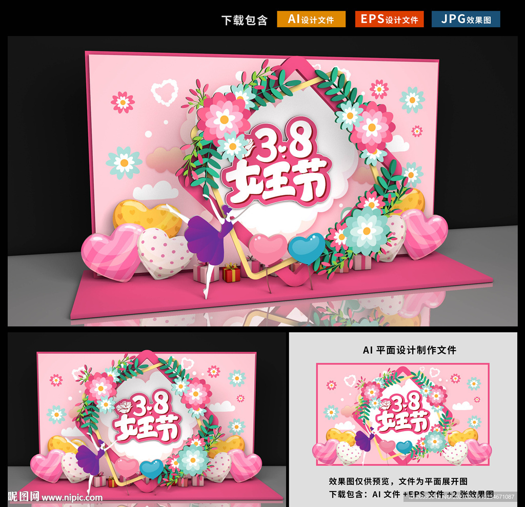 三八妇女节拍照框