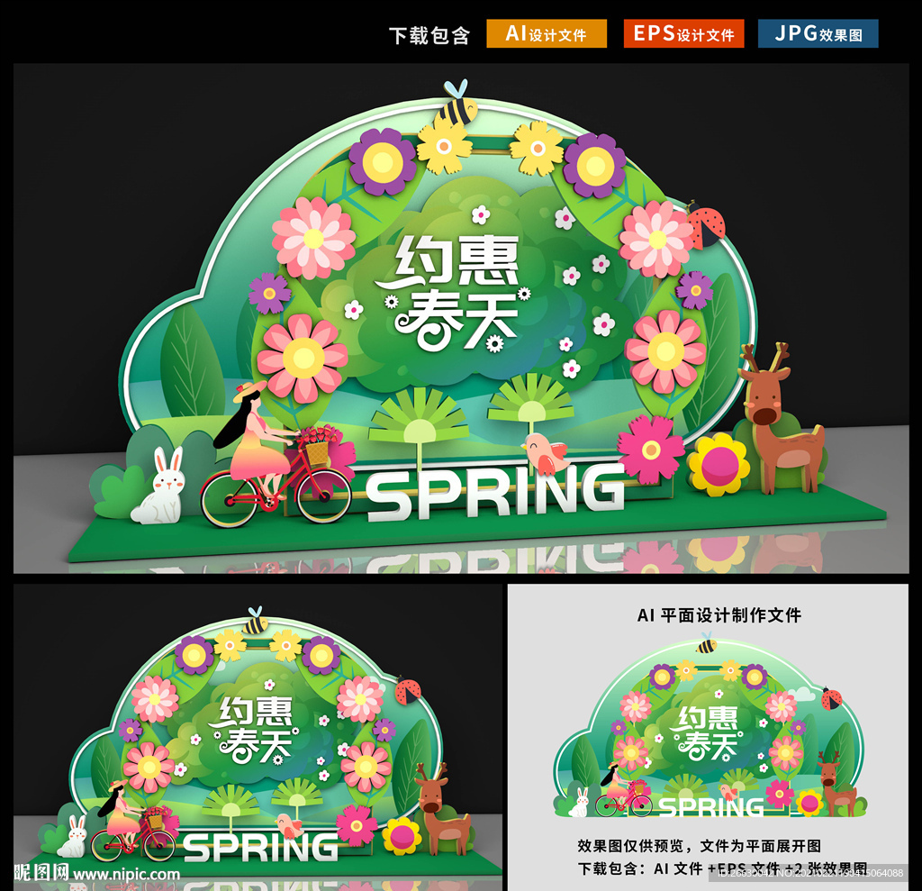 春天拍照框