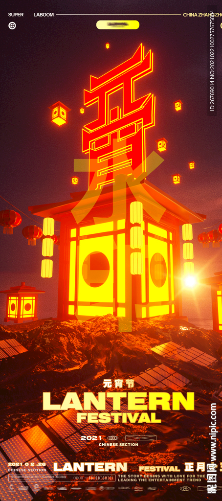 元宵节海报