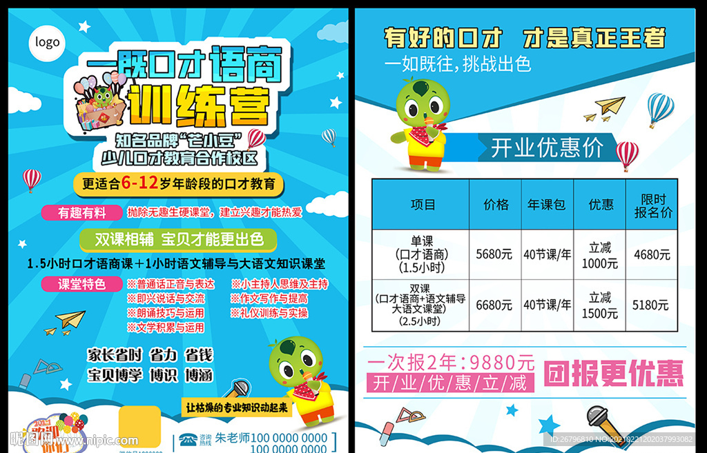 少儿口才单页