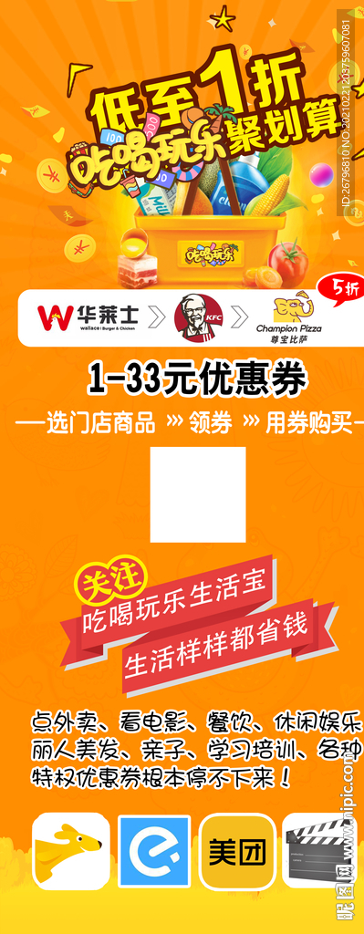 吃喝玩乐生活宝