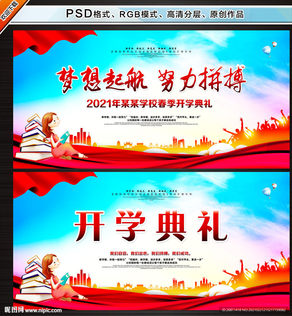 开学典礼背景