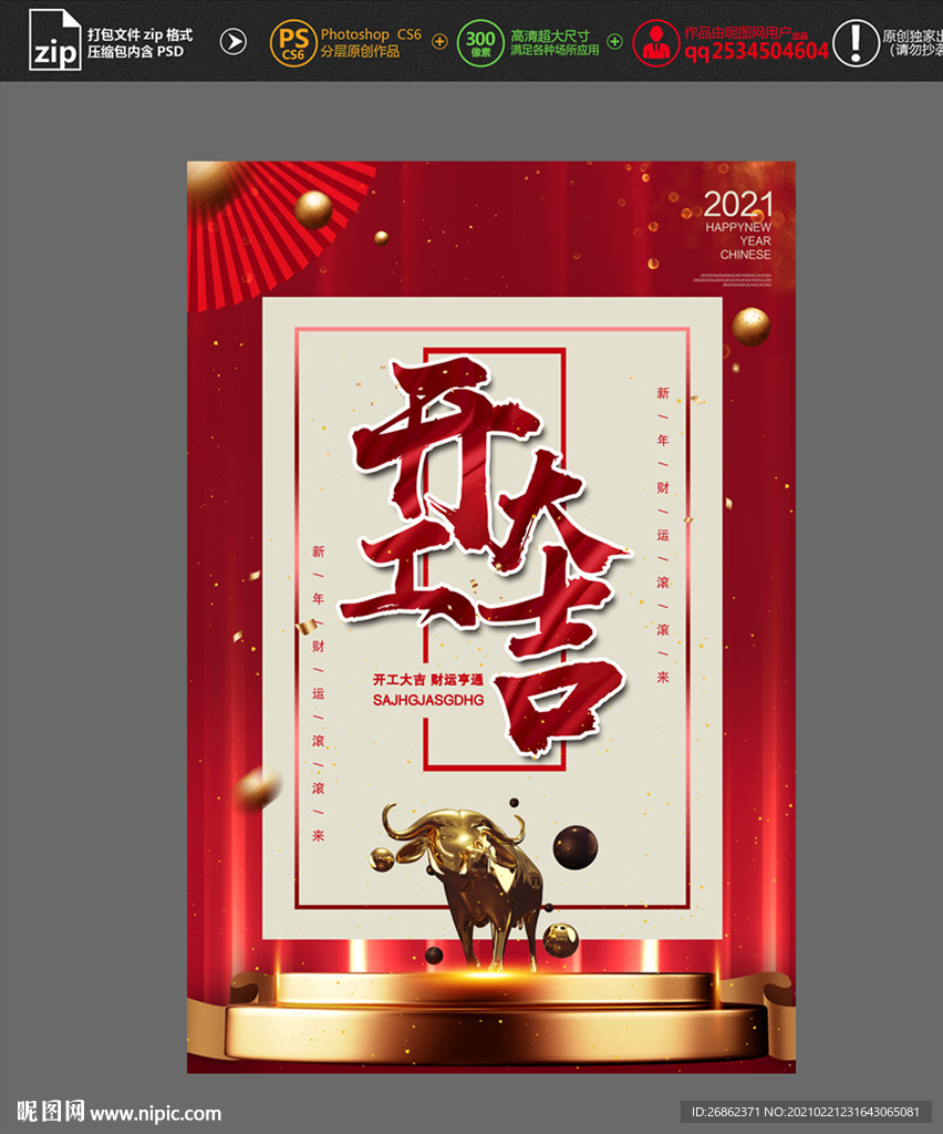 开工大吉