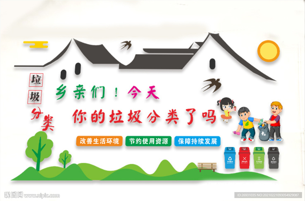 垃圾分类文化墙