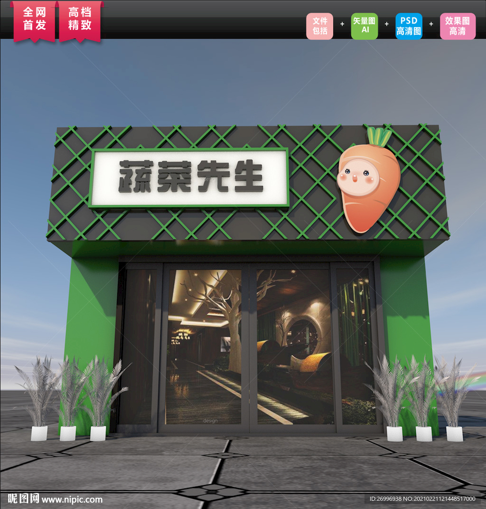 果蔬超市门头招牌 菜店门头