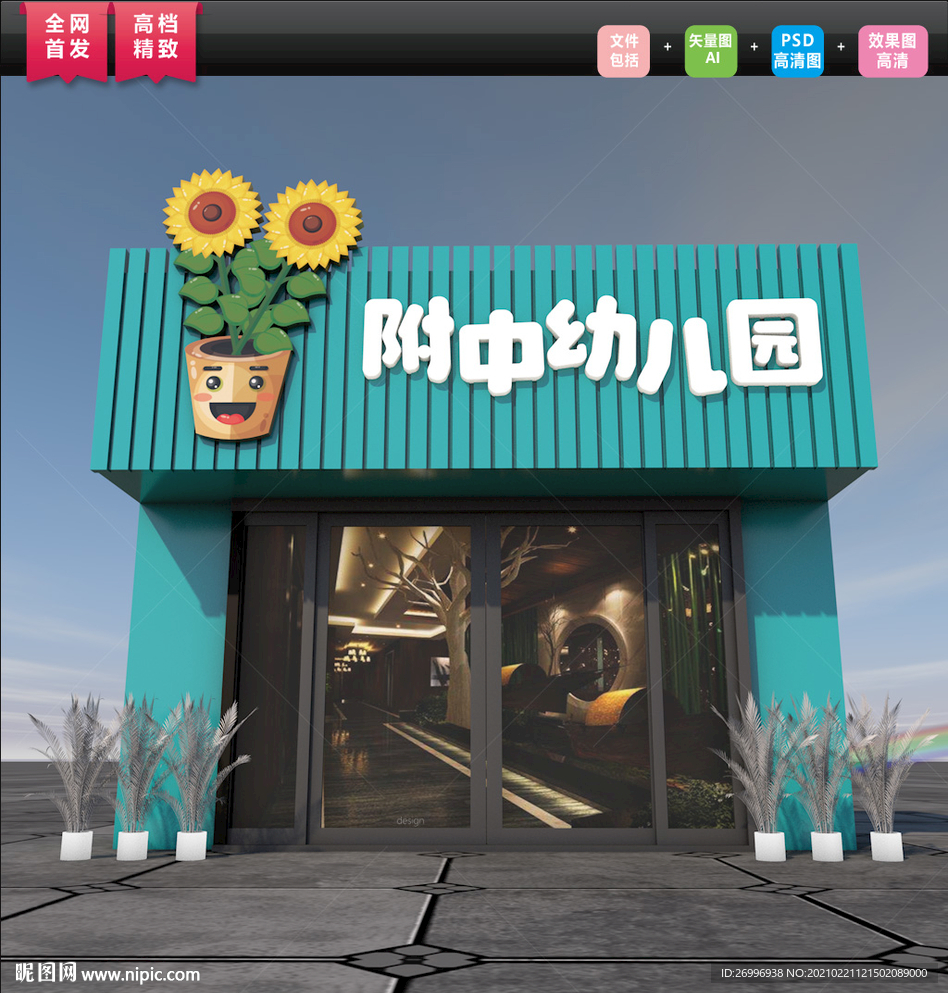 幼儿园门头招牌 卡通幼儿园