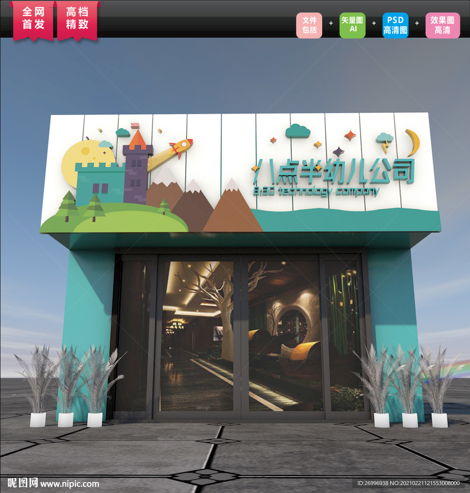 幼儿园门头 幼儿教育门头招牌